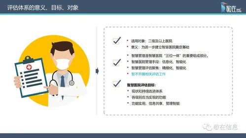 智慧管理分級標準解讀 信息產(chǎn)品與服務(wù)如何支撐醫(yī)院智慧管理等級評價